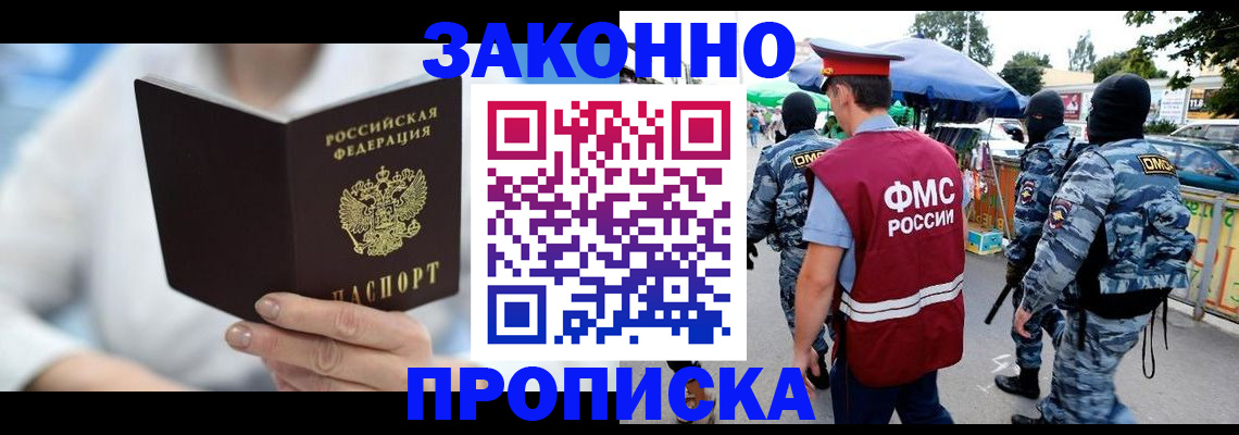 временная регистрация законно в Мирном