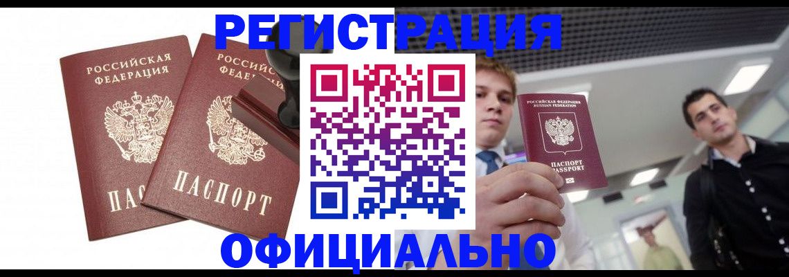 временная регистрация в квартире в Мирном