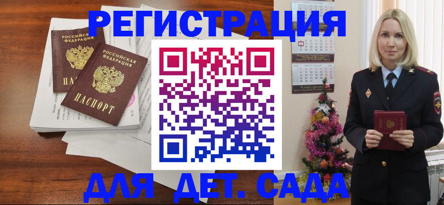 временная регистрация для всех в Мирном